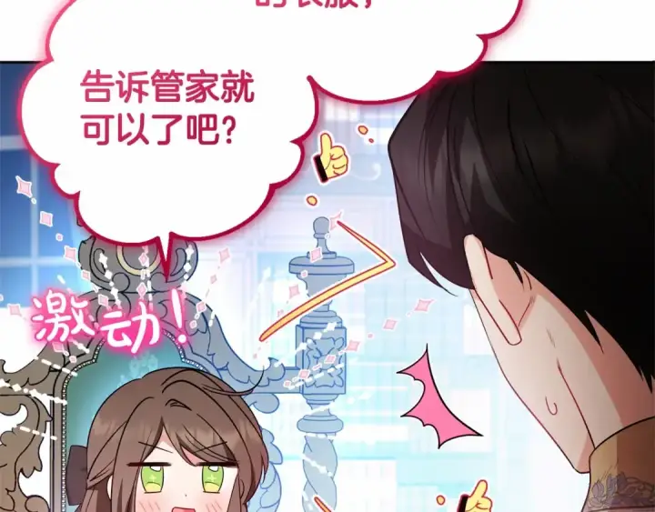 漫画《反派少女被爱意围绕》第29话 可爱少女的冬装竟然如此可爱！第33张图