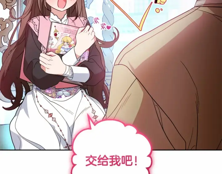 漫画《反派少女被爱意围绕》第29话 可爱少女的冬装竟然如此可爱！第34张图