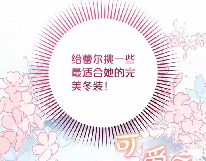 漫画《反派少女被爱意围绕》第29话 可爱少女的冬装竟然如此可爱！第46张图