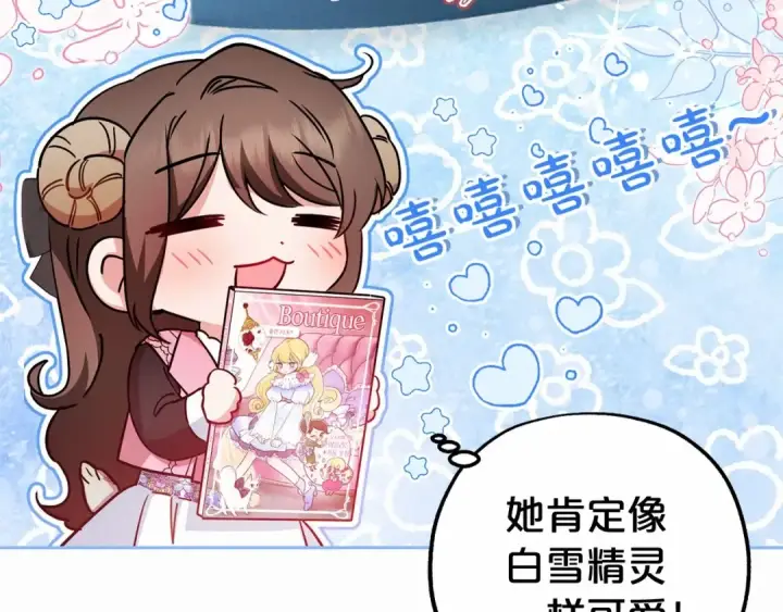 漫画《反派少女被爱意围绕》第29话 可爱少女的冬装竟然如此可爱！第49张图