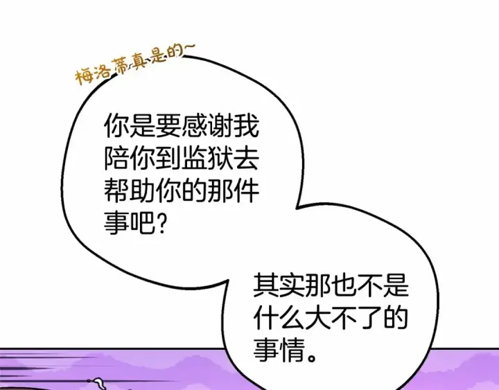 漫画《反派少女被爱意围绕》第29话 可爱少女的冬装竟然如此可爱！第68张图