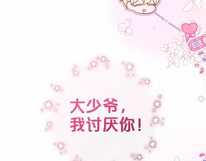 漫画《反派少女被爱意围绕》第29话 可爱少女的冬装竟然如此可爱！第75张图