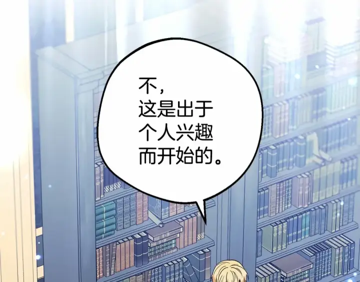 漫画《反派少女被爱意围绕》第29话 可爱少女的冬装竟然如此可爱！第81张图