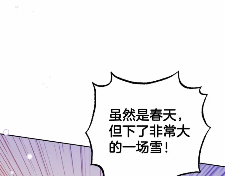 漫画《反派少女被爱意围绕》第29话 可爱少女的冬装竟然如此可爱！第99张图