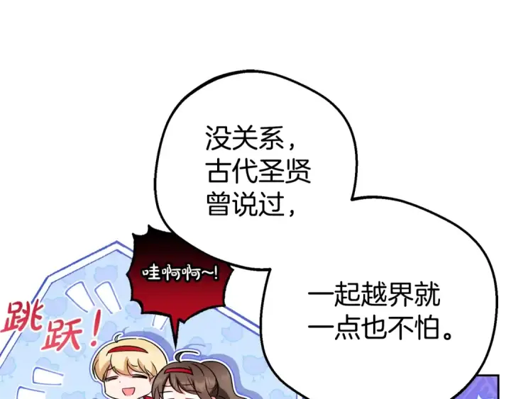 漫画《反派少女被爱意围绕》第30话 害怕期待落空吗？第14张图