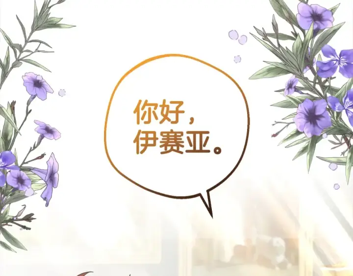 漫画《反派少女被爱意围绕》第30话 害怕期待落空吗？第146张图