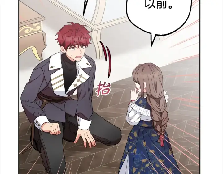 漫画《反派少女被爱意围绕》第30话 害怕期待落空吗？第171张图