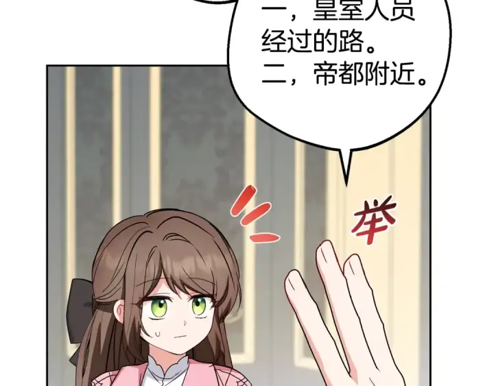 漫画《反派少女被爱意围绕》第30话 害怕期待落空吗？第18张图