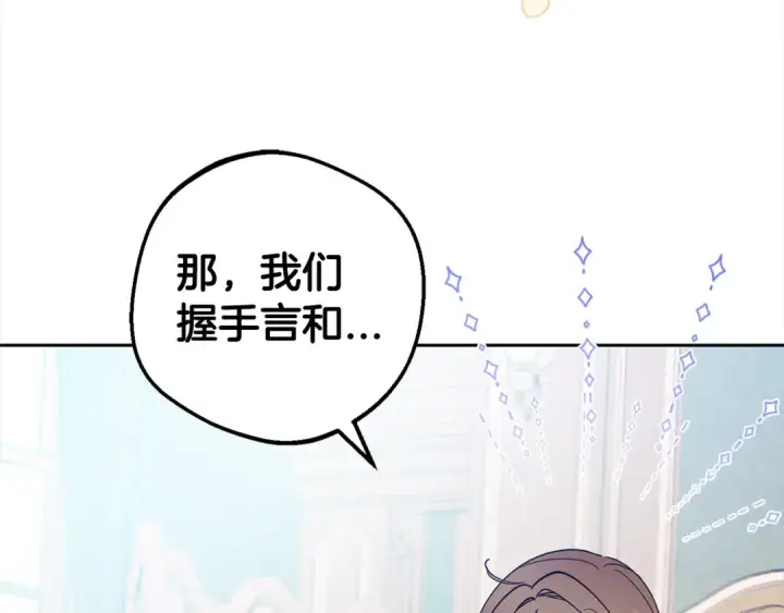 漫画《反派少女被爱意围绕》第30话 害怕期待落空吗？第193张图