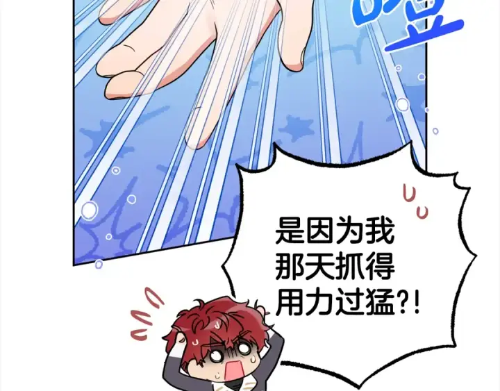 漫画《反派少女被爱意围绕》第30话 害怕期待落空吗？第197张图