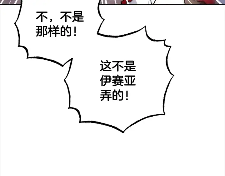 漫画《反派少女被爱意围绕》第30话 害怕期待落空吗？第201张图