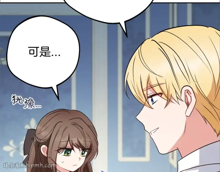 漫画《反派少女被爱意围绕》第30话 害怕期待落空吗？第24张图