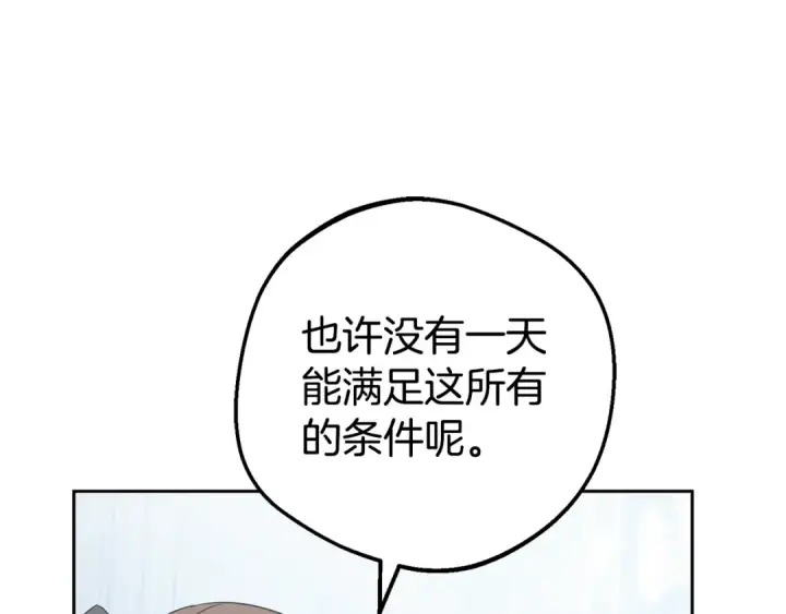 漫画《反派少女被爱意围绕》第30话 害怕期待落空吗？第26张图