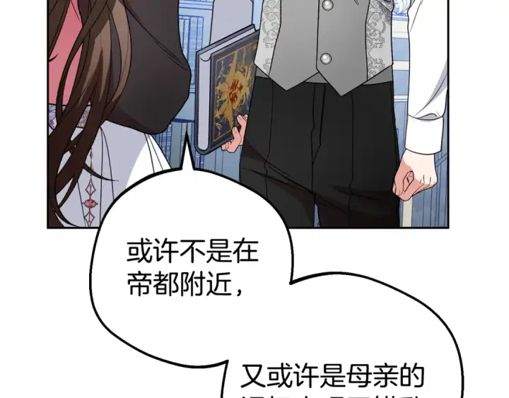 漫画《反派少女被爱意围绕》第30话 害怕期待落空吗？第28张图