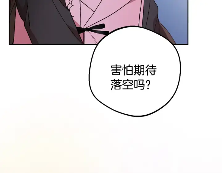 漫画《反派少女被爱意围绕》第30话 害怕期待落空吗？第33张图