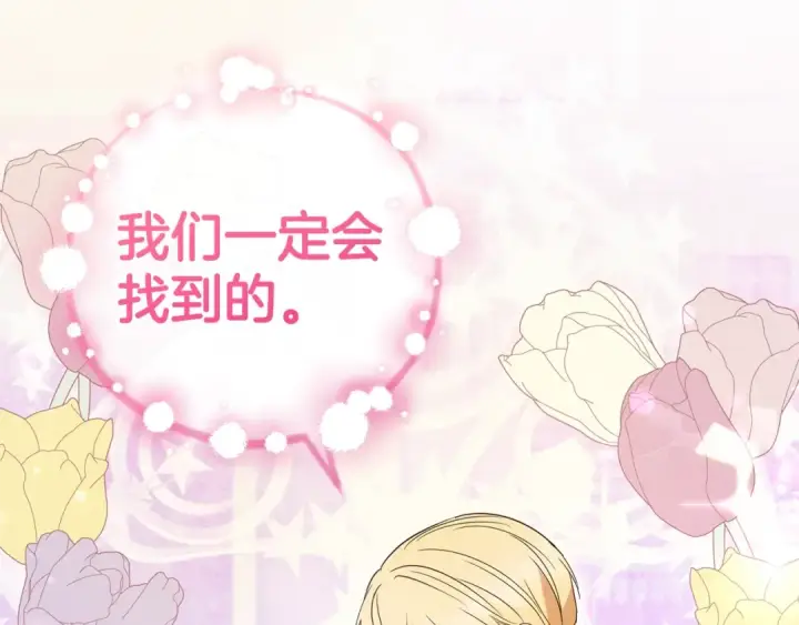漫画《反派少女被爱意围绕》第30话 害怕期待落空吗？第34张图
