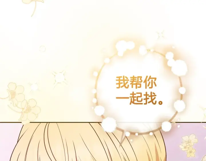 漫画《反派少女被爱意围绕》第30话 害怕期待落空吗？第37张图