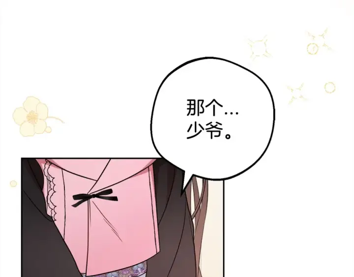 漫画《反派少女被爱意围绕》第30话 害怕期待落空吗？第45张图
