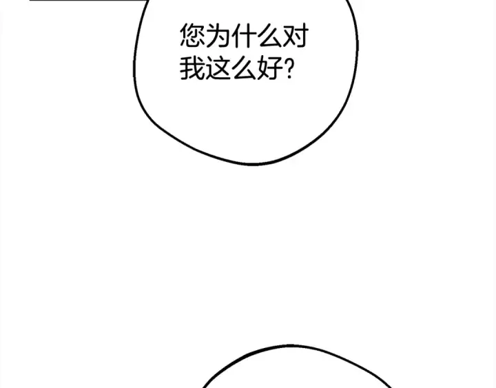 漫画《反派少女被爱意围绕》第30话 害怕期待落空吗？第47张图