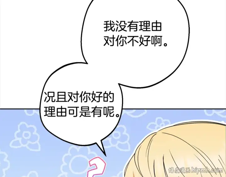 漫画《反派少女被爱意围绕》第30话 害怕期待落空吗？第48张图