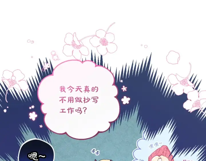 漫画《反派少女被爱意围绕》第30话 害怕期待落空吗？第5张图