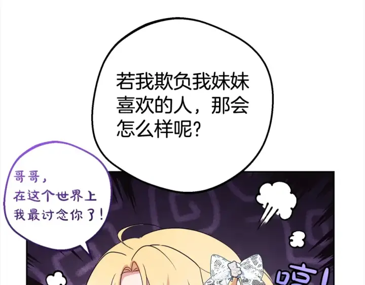 漫画《反派少女被爱意围绕》第30话 害怕期待落空吗？第51张图