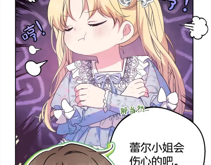 漫画《反派少女被爱意围绕》第30话 害怕期待落空吗？第52张图