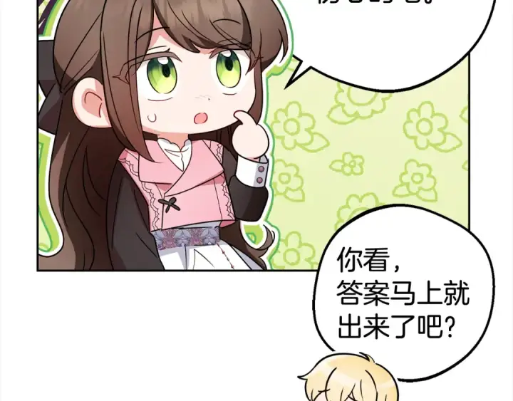 漫画《反派少女被爱意围绕》第30话 害怕期待落空吗？第53张图