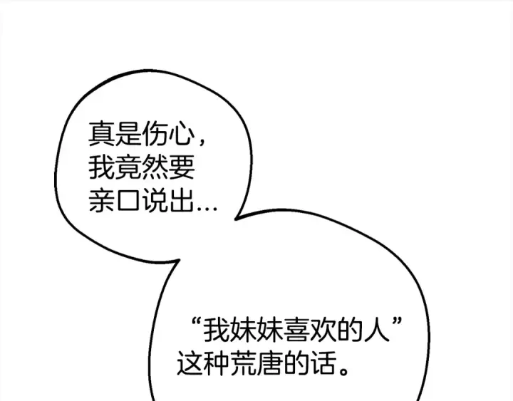 漫画《反派少女被爱意围绕》第30话 害怕期待落空吗？第55张图