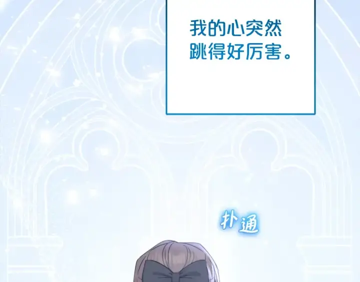 漫画《反派少女被爱意围绕》第30话 害怕期待落空吗？第70张图