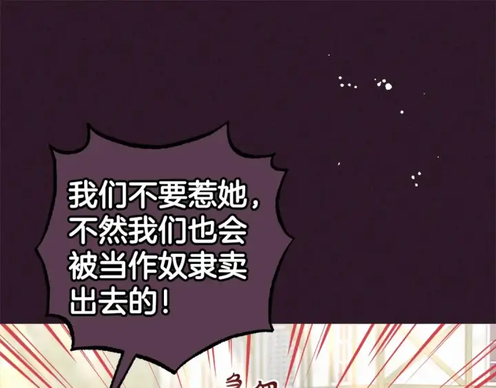 漫画《反派少女被爱意围绕》第30话 害怕期待落空吗？第78张图