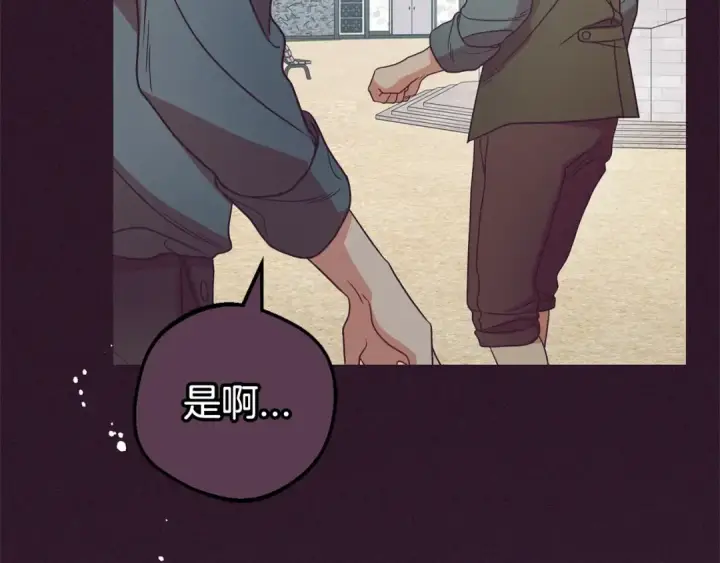 漫画《反派少女被爱意围绕》第30话 害怕期待落空吗？第85张图