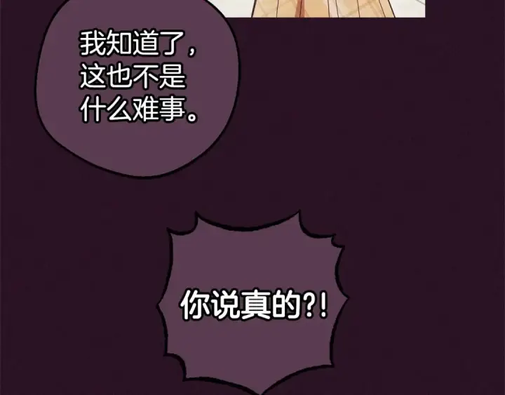 漫画《反派少女被爱意围绕》第31话 是谁欺负你了？！第10张图