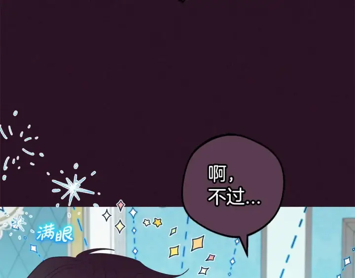 漫画《反派少女被爱意围绕》第31话 是谁欺负你了？！第11张图