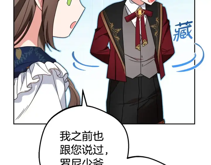 漫画《反派少女被爱意围绕》第31话 是谁欺负你了？！第113张图