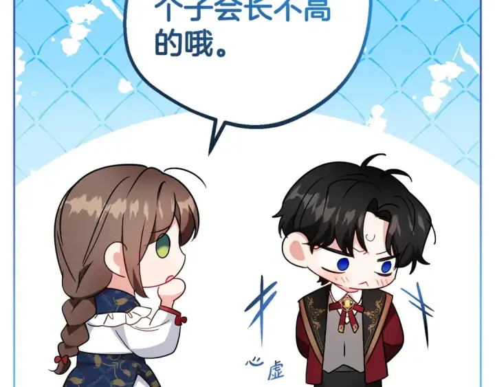 漫画《反派少女被爱意围绕》第31话 是谁欺负你了？！第116张图