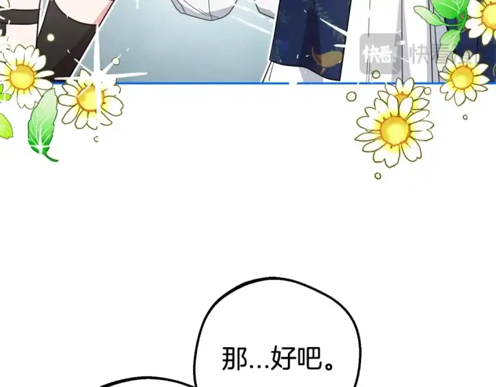 漫画《反派少女被爱意围绕》第31话 是谁欺负你了？！第123张图