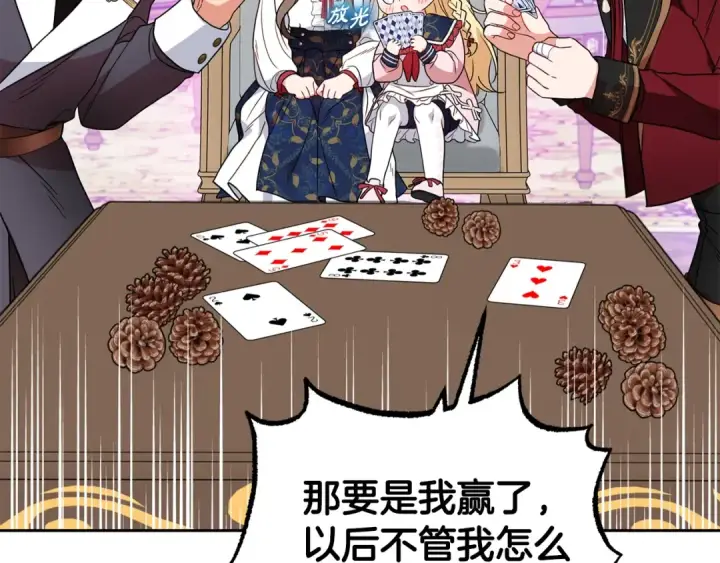 漫画《反派少女被爱意围绕》第31话 是谁欺负你了？！第147张图
