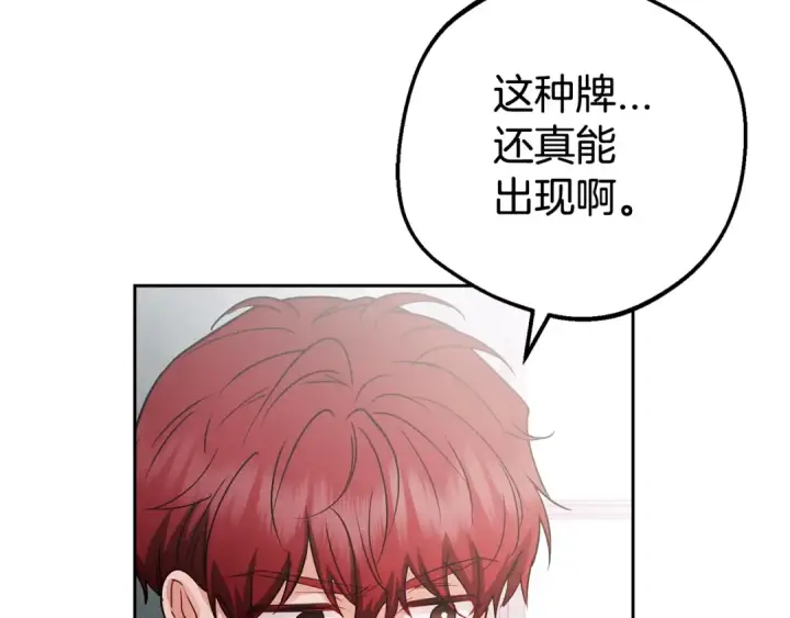 漫画《反派少女被爱意围绕》第31话 是谁欺负你了？！第167张图