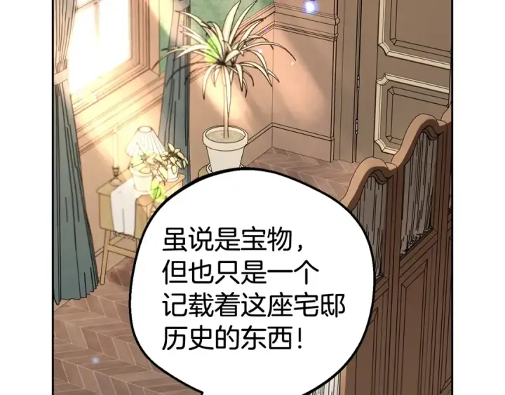 漫画《反派少女被爱意围绕》第31话 是谁欺负你了？！第196张图