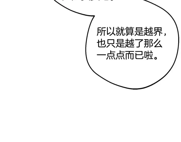 漫画《反派少女被爱意围绕》第31话 是谁欺负你了？！第201张图