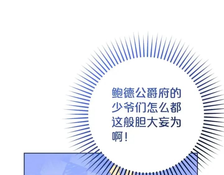 漫画《反派少女被爱意围绕》第31话 是谁欺负你了？！第202张图