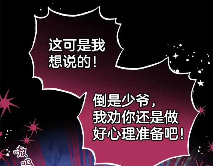 漫画《反派少女被爱意围绕》第31话 是谁欺负你了？！第209张图