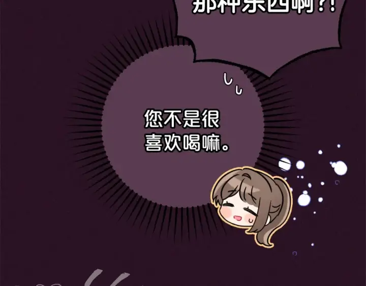 漫画《反派少女被爱意围绕》第31话 是谁欺负你了？！第21张图