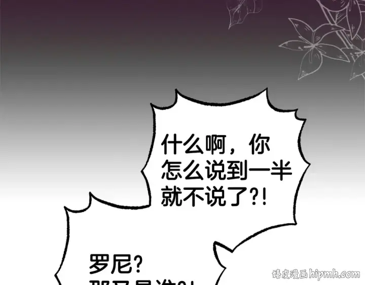 漫画《反派少女被爱意围绕》第31话 是谁欺负你了？！第24张图