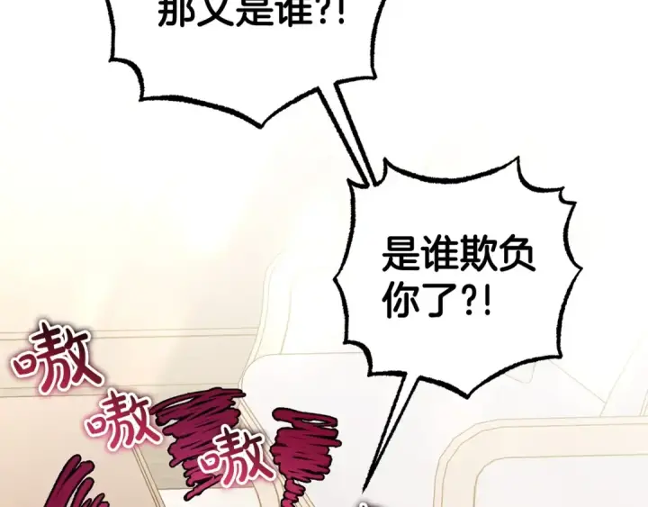 漫画《反派少女被爱意围绕》第31话 是谁欺负你了？！第25张图