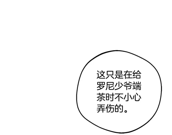 漫画《反派少女被爱意围绕》第31话 是谁欺负你了？！第29张图