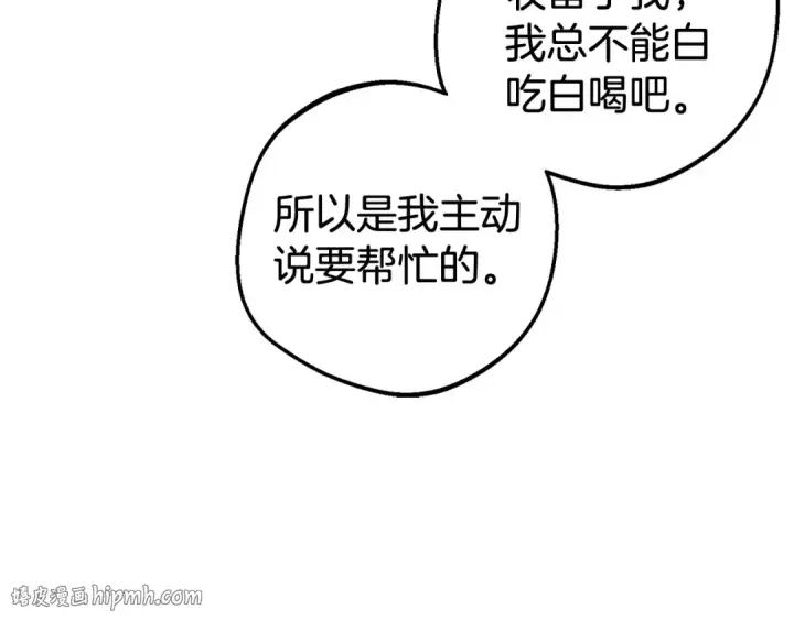 漫画《反派少女被爱意围绕》第31话 是谁欺负你了？！第32张图
