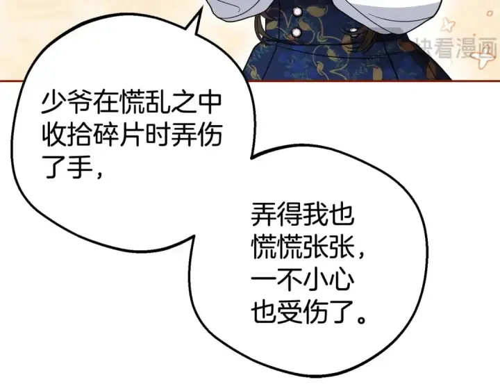 漫画《反派少女被爱意围绕》第31话 是谁欺负你了？！第43张图
