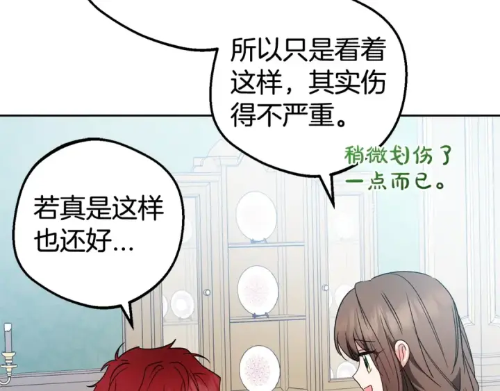 漫画《反派少女被爱意围绕》第31话 是谁欺负你了？！第45张图